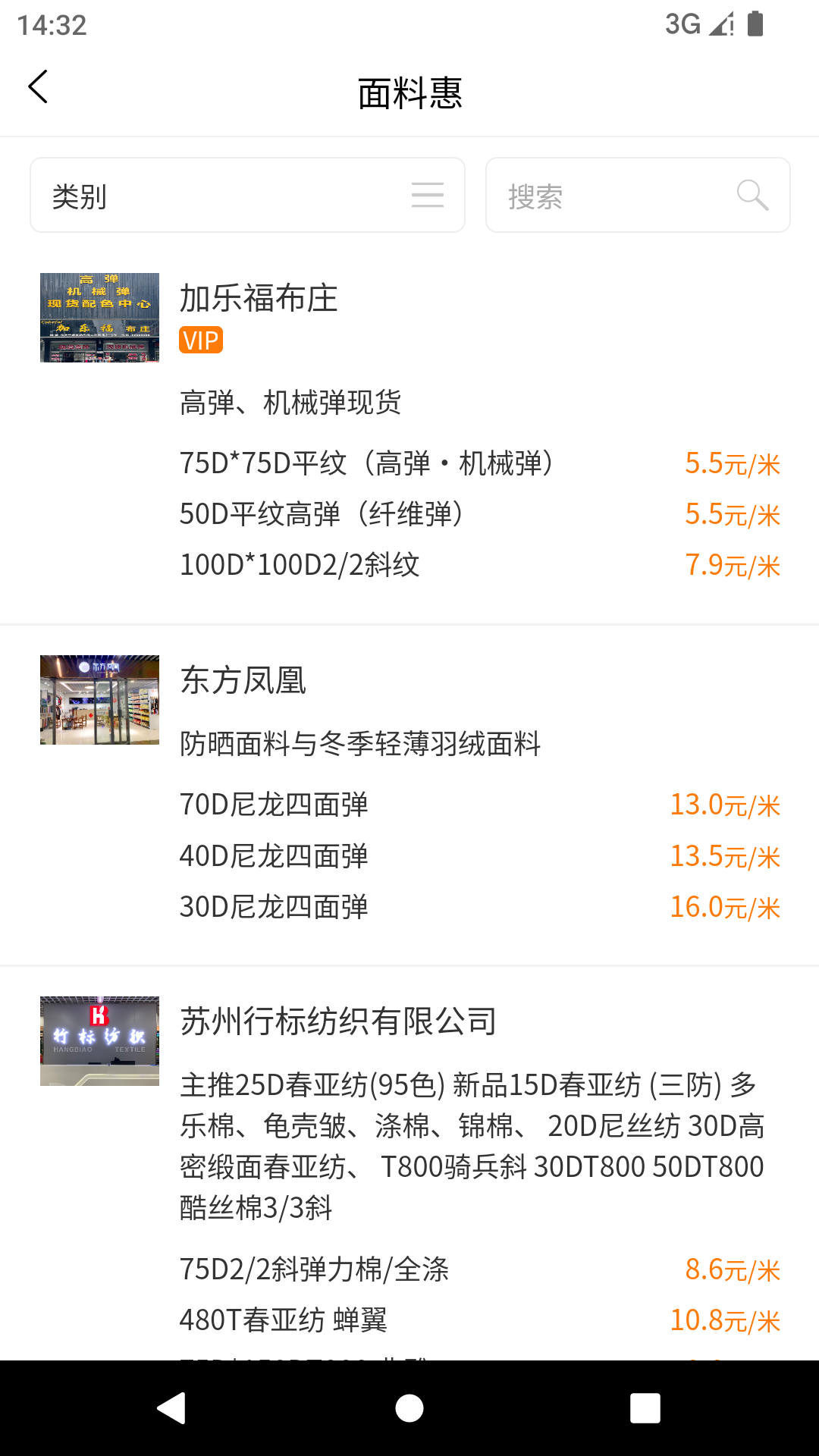 面料汇