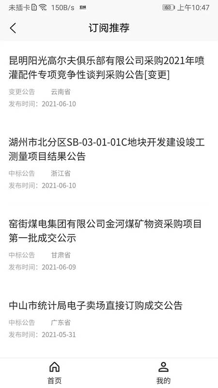 光速招标_截图1