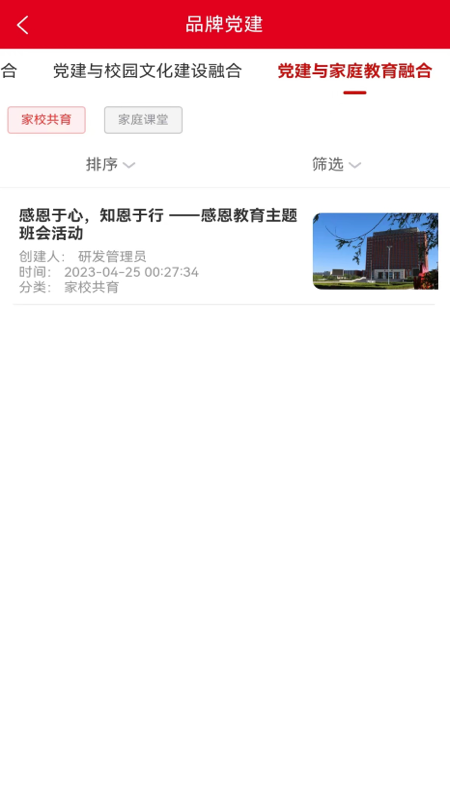 明德党建