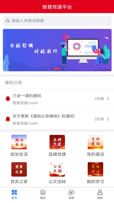 明德党建