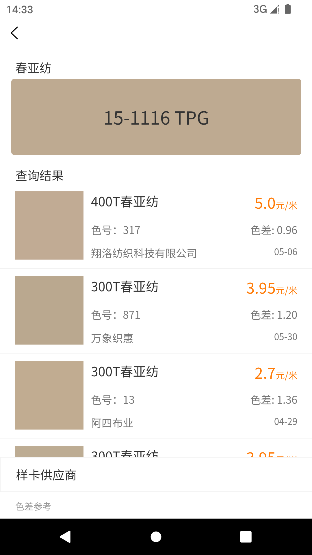 面料汇