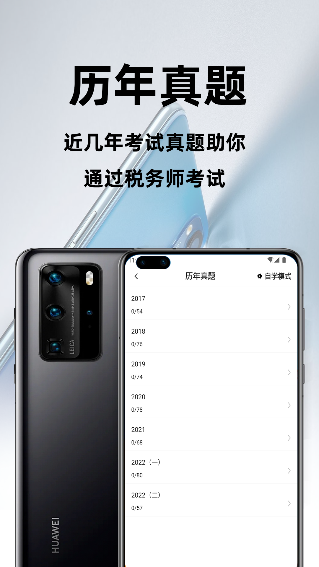 注册税务师百分题库