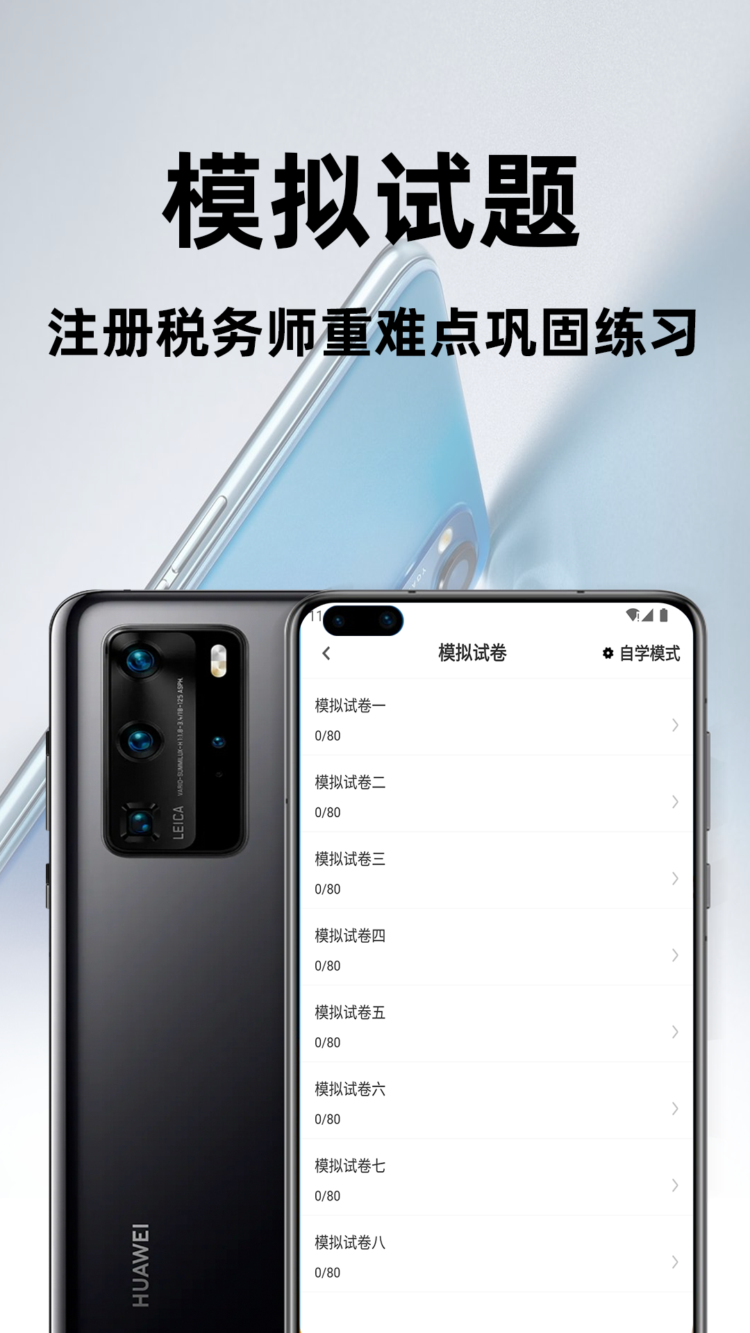 注册税务师百分题库