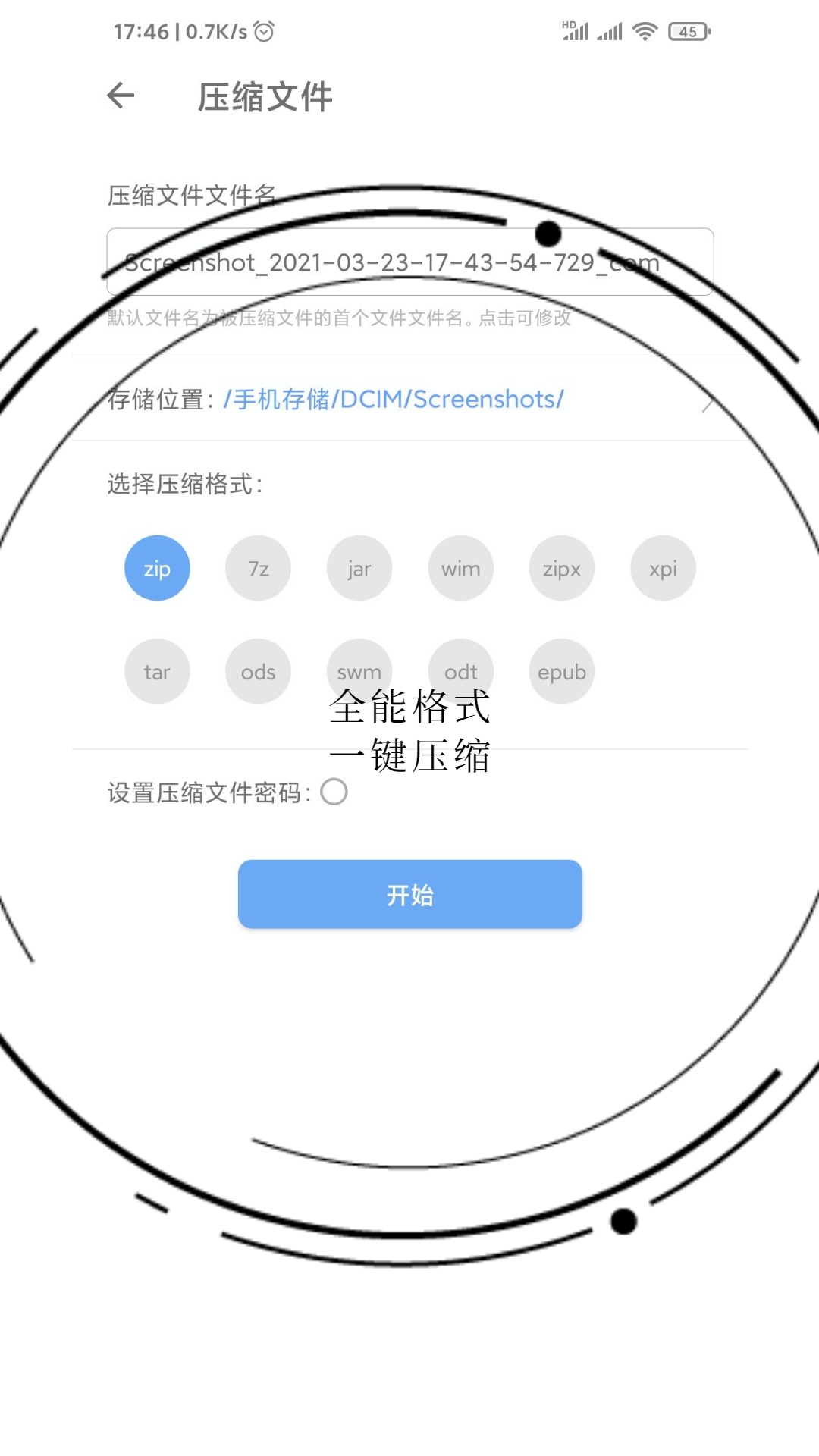 易压解压缩
