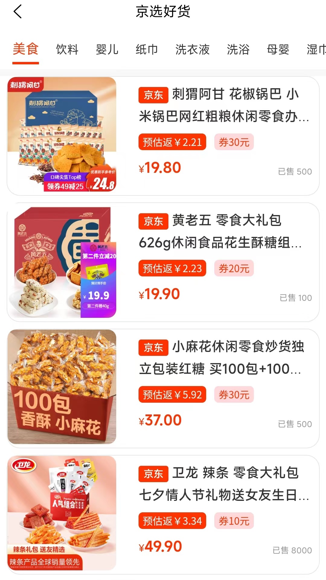 海买惠_截图4