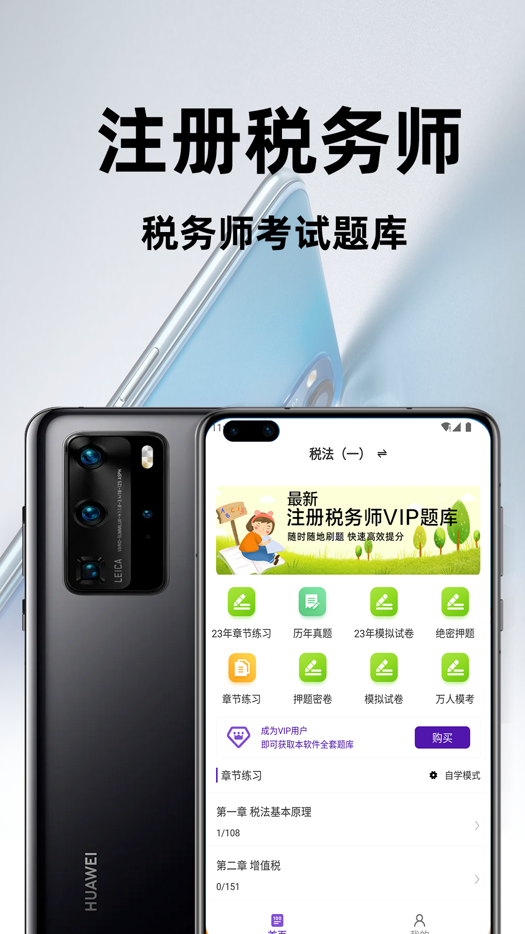 注册税务师百分题库