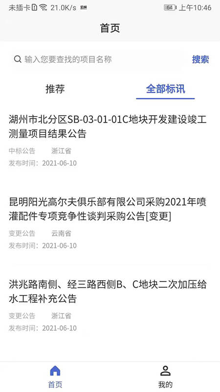光速招标_截图2