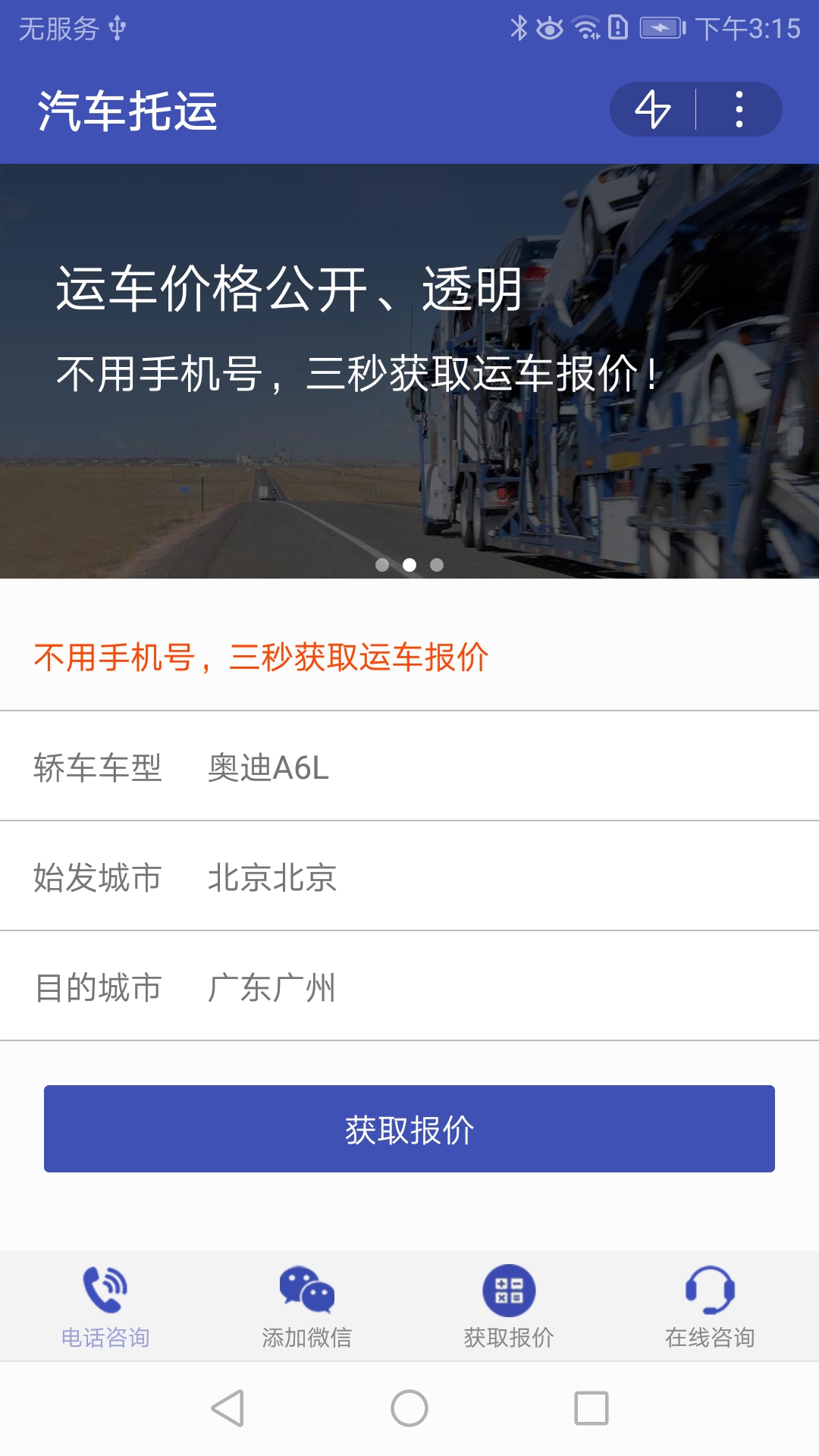 汽车托运