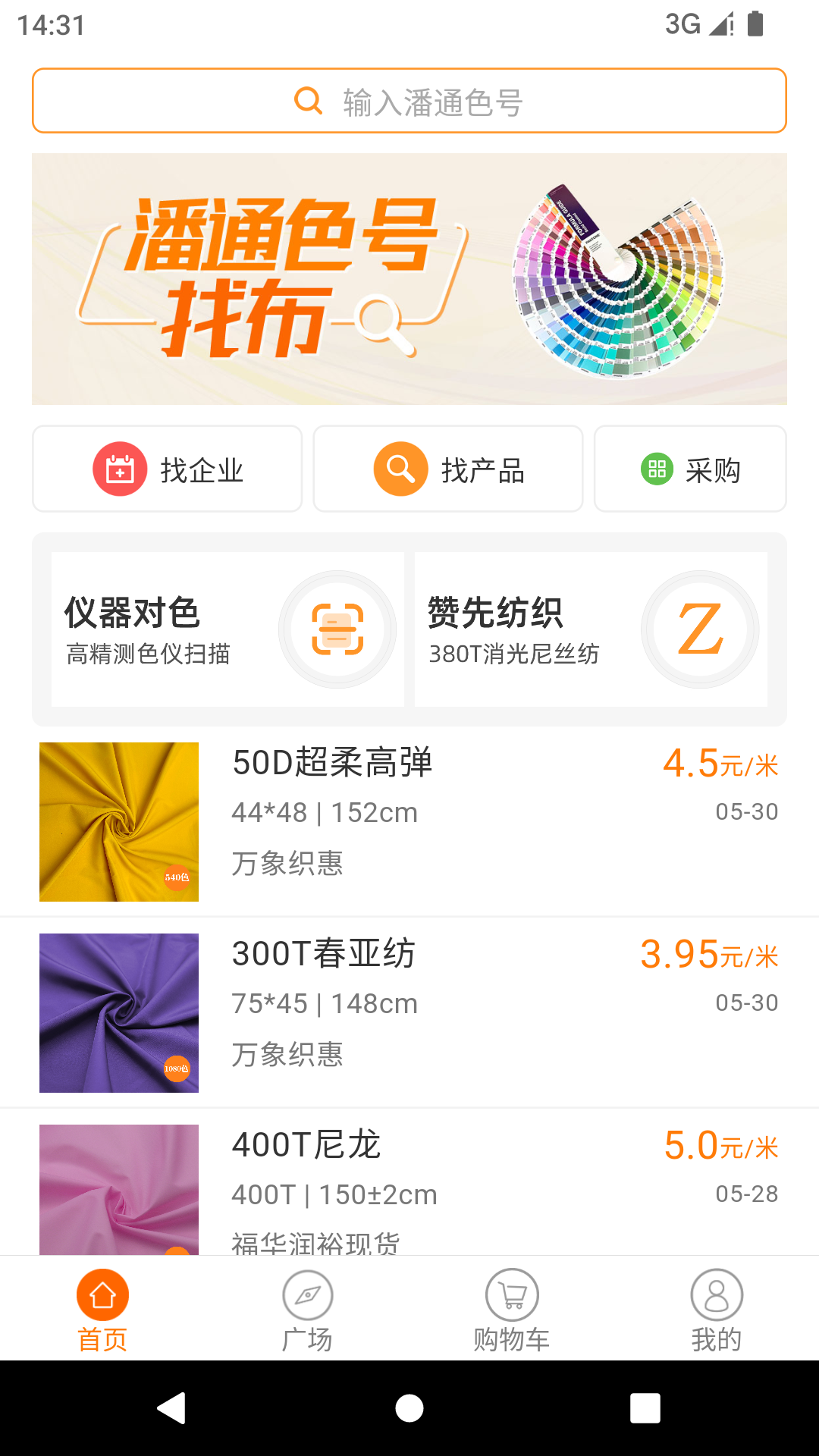 面料汇