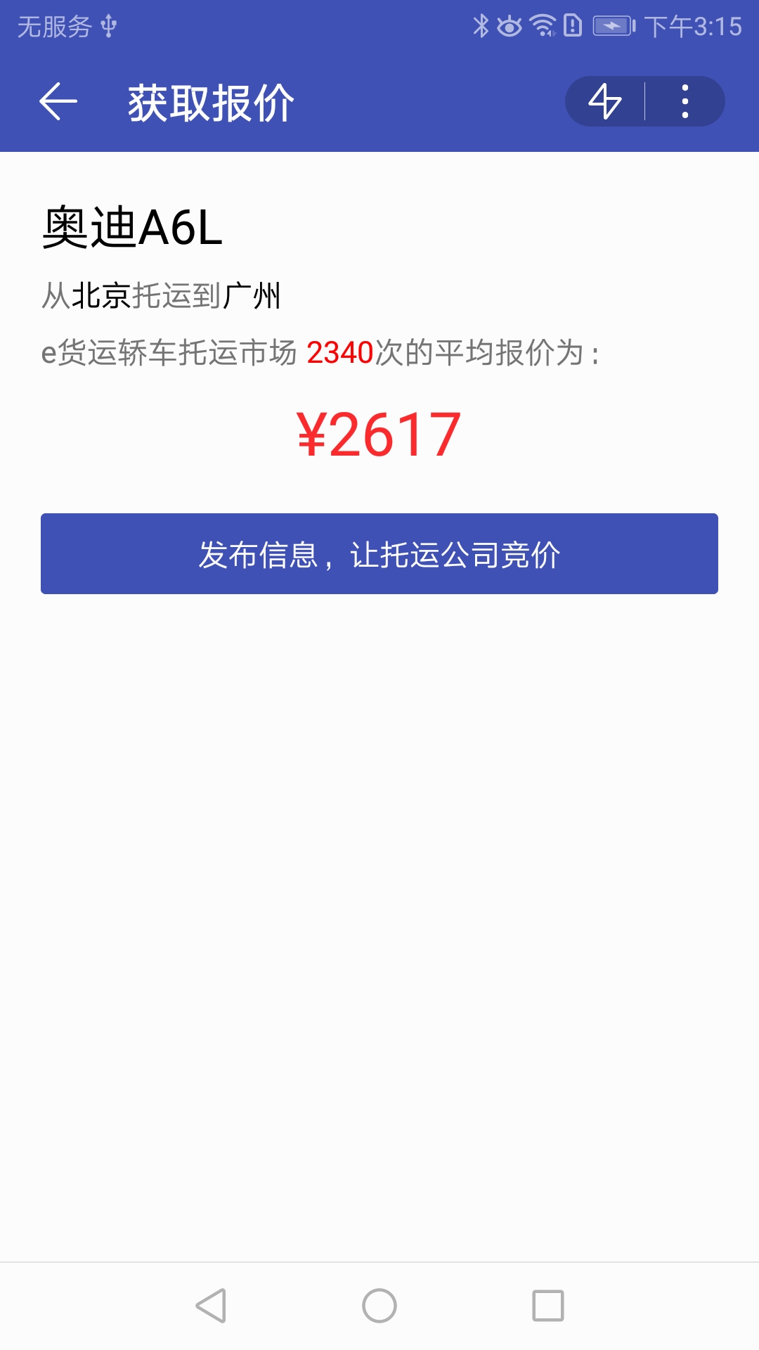 汽车托运