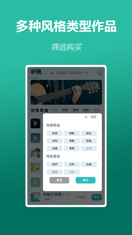 听晓