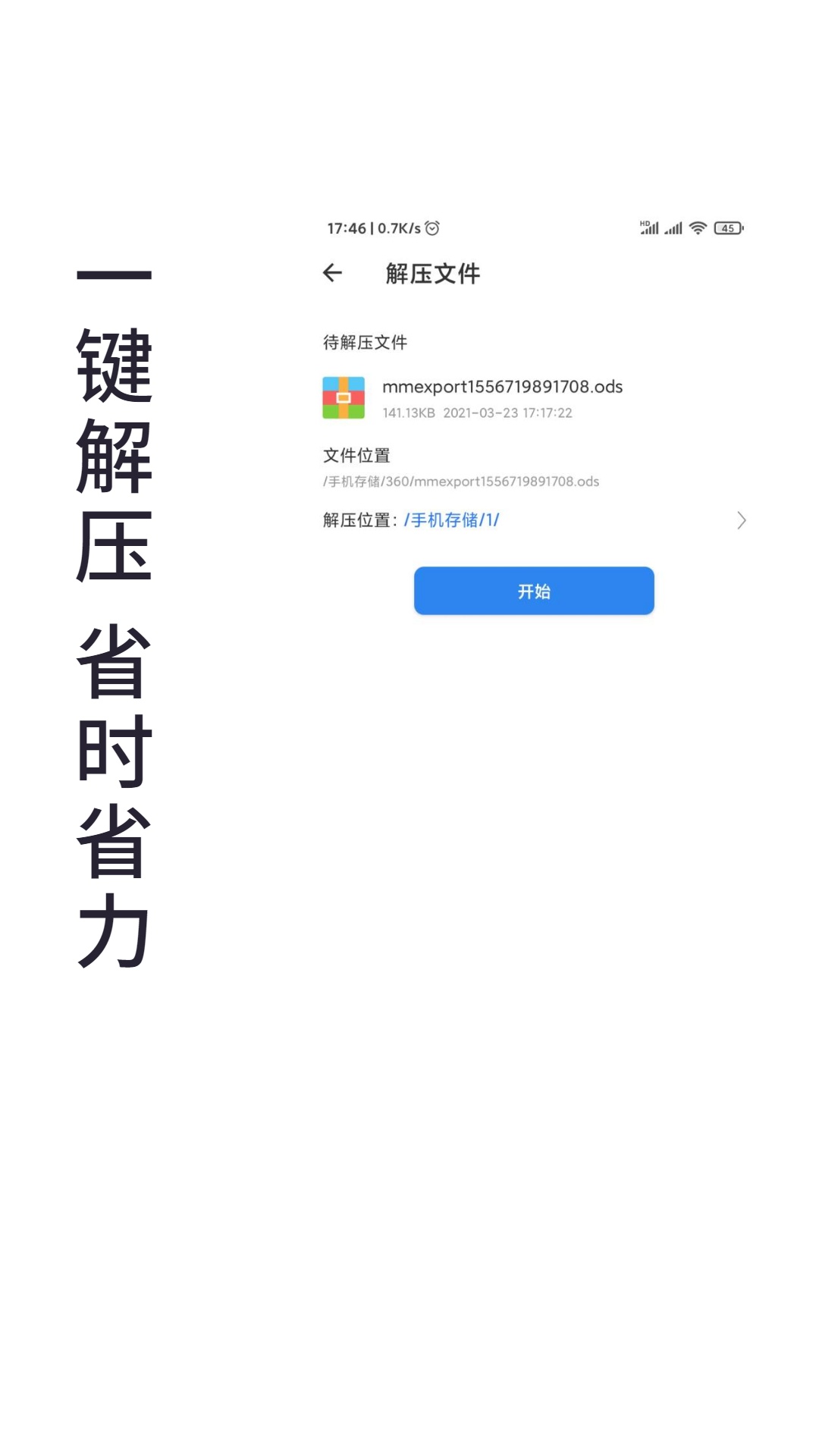 易压解压缩