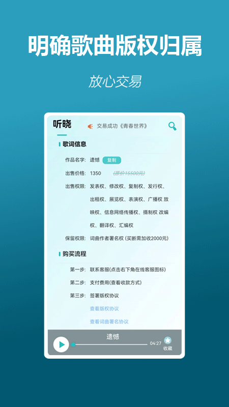听晓