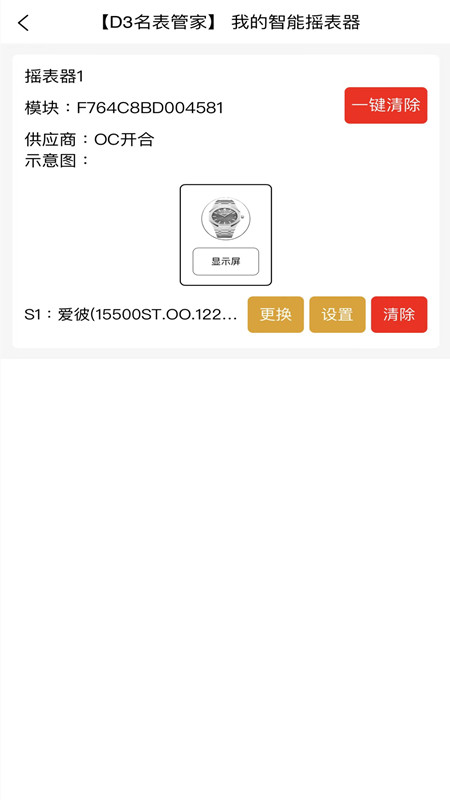 d3名表管家