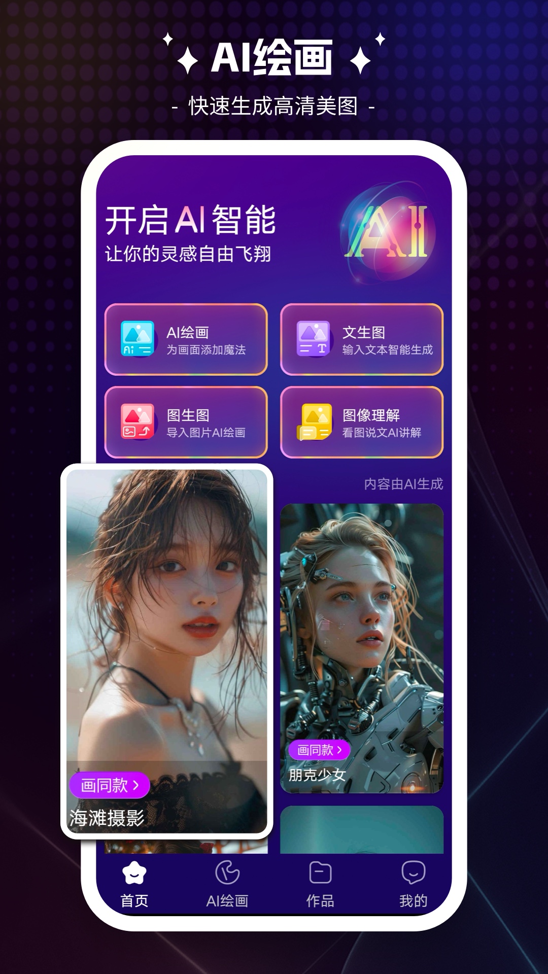 绘画宝_截图1