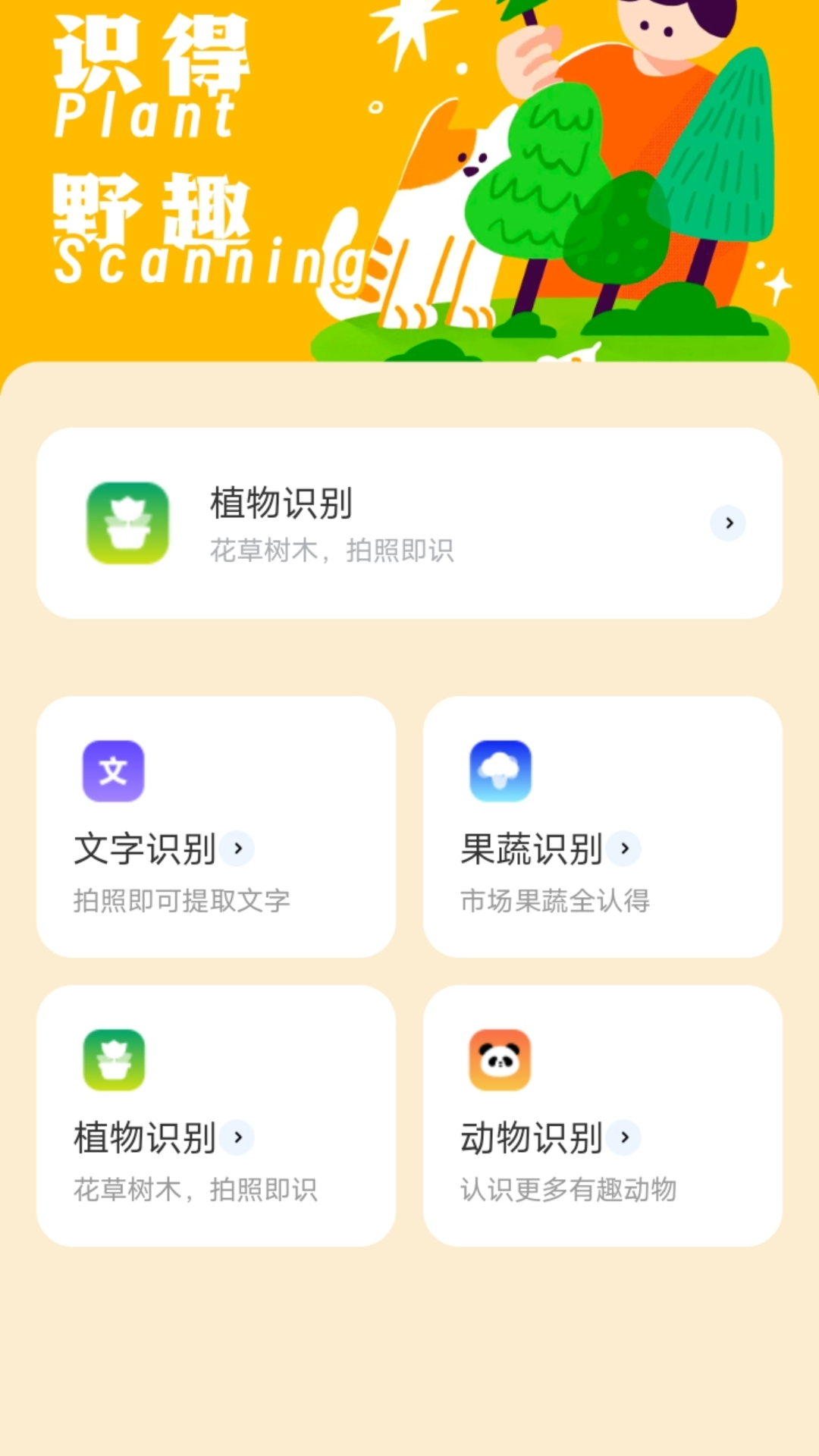 野趣出行_截图2
