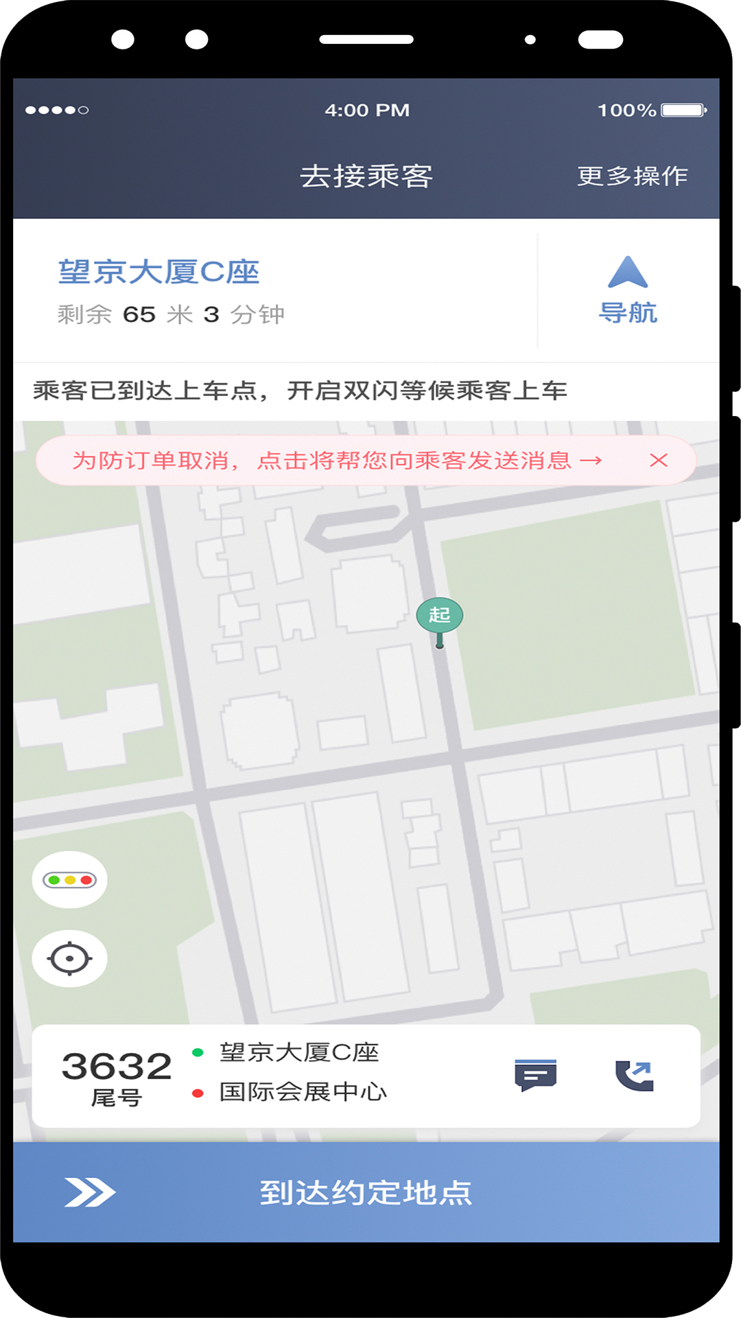 交通约车尊享版司机端_截图1