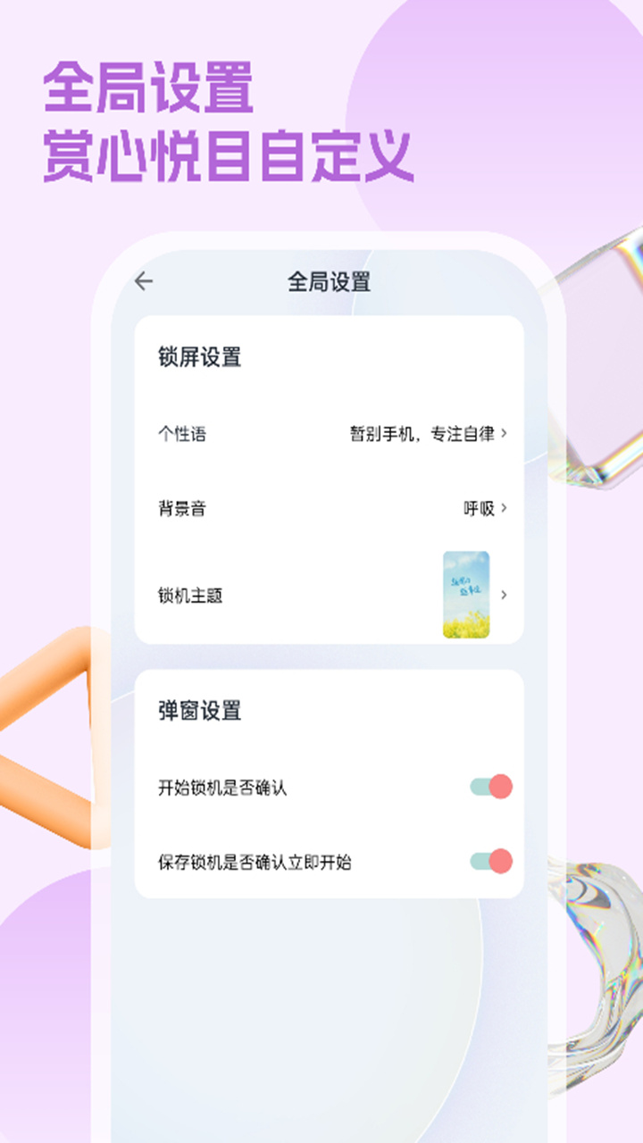 锁手机