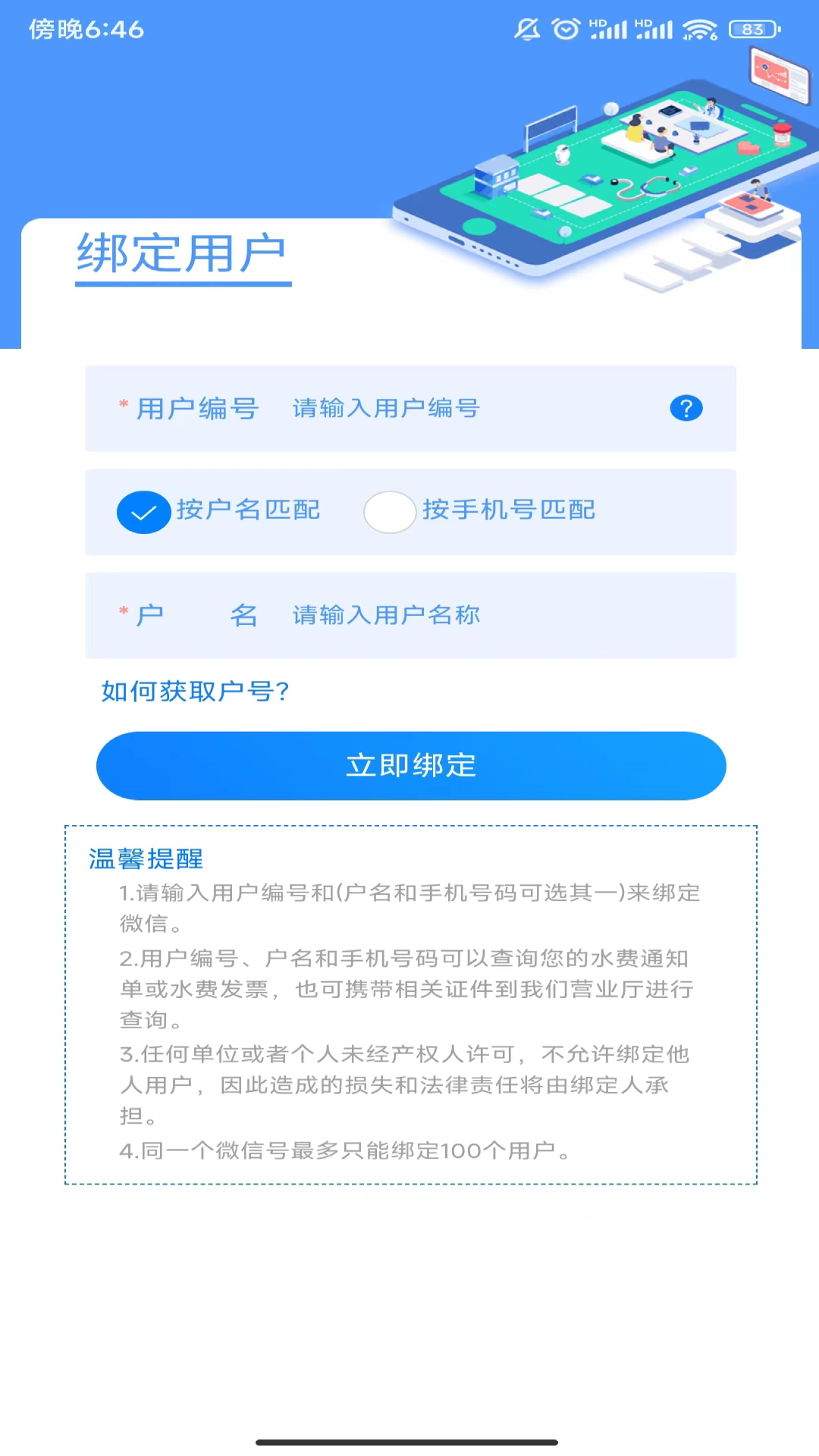 黄石掌上水务
