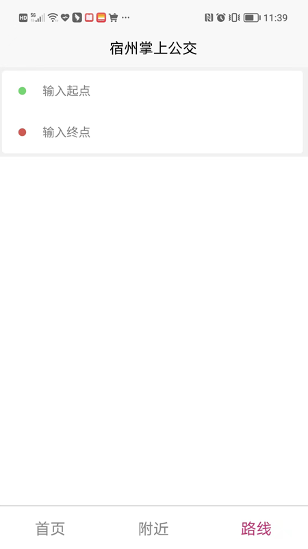 宿州掌上公交_截图3