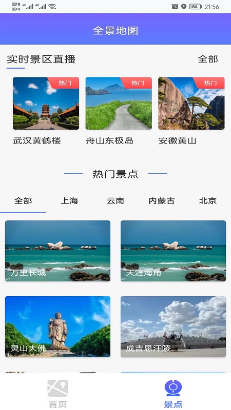 食指地球地图