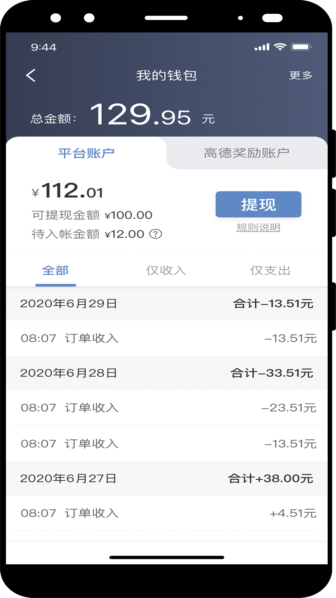 交通约车尊享版司机端_截图2