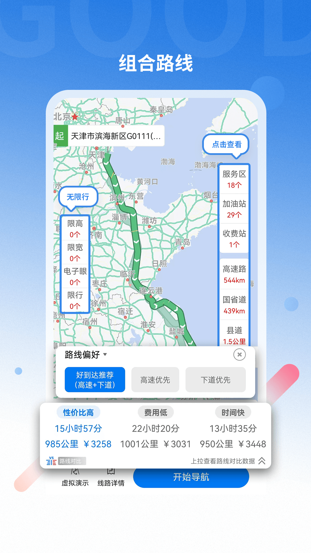 好到达货车导航