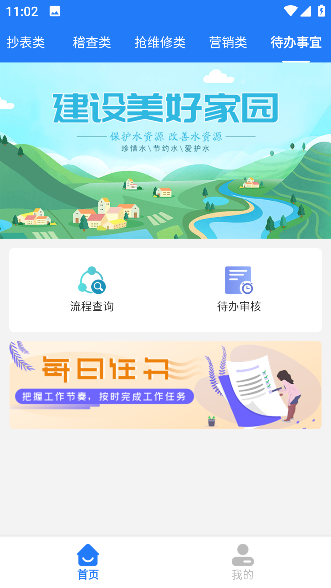 水务管家