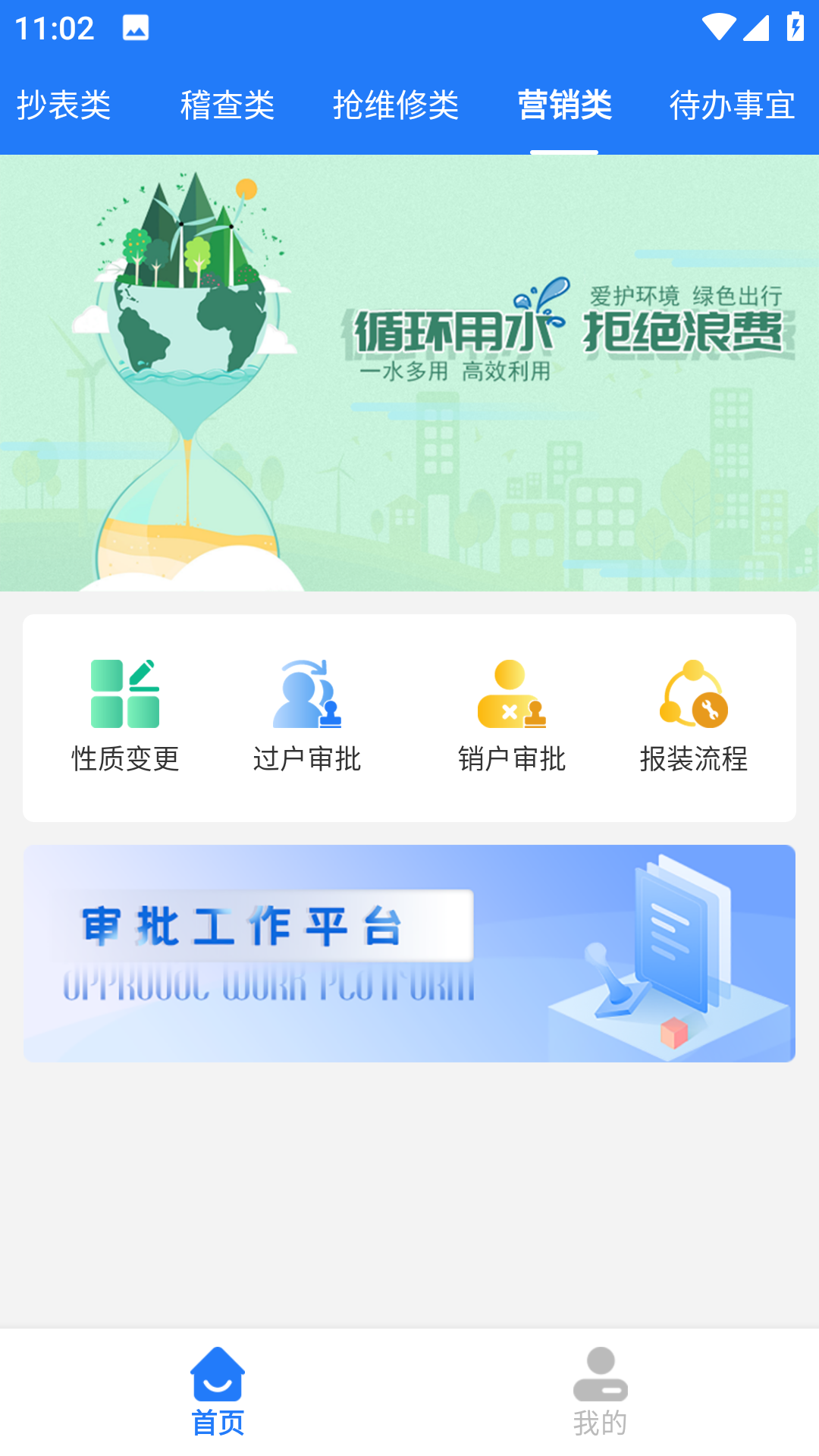 水务管家