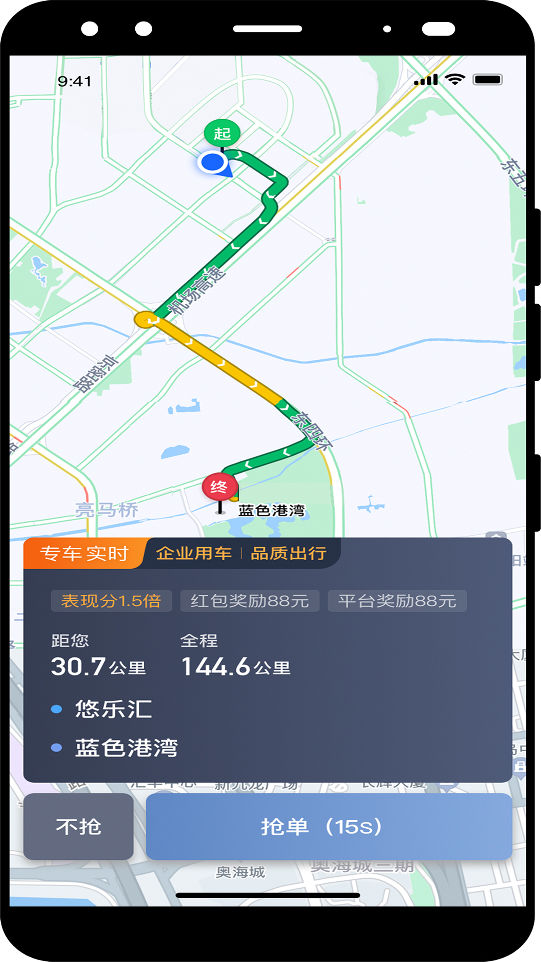 交通约车尊享版司机端_截图3