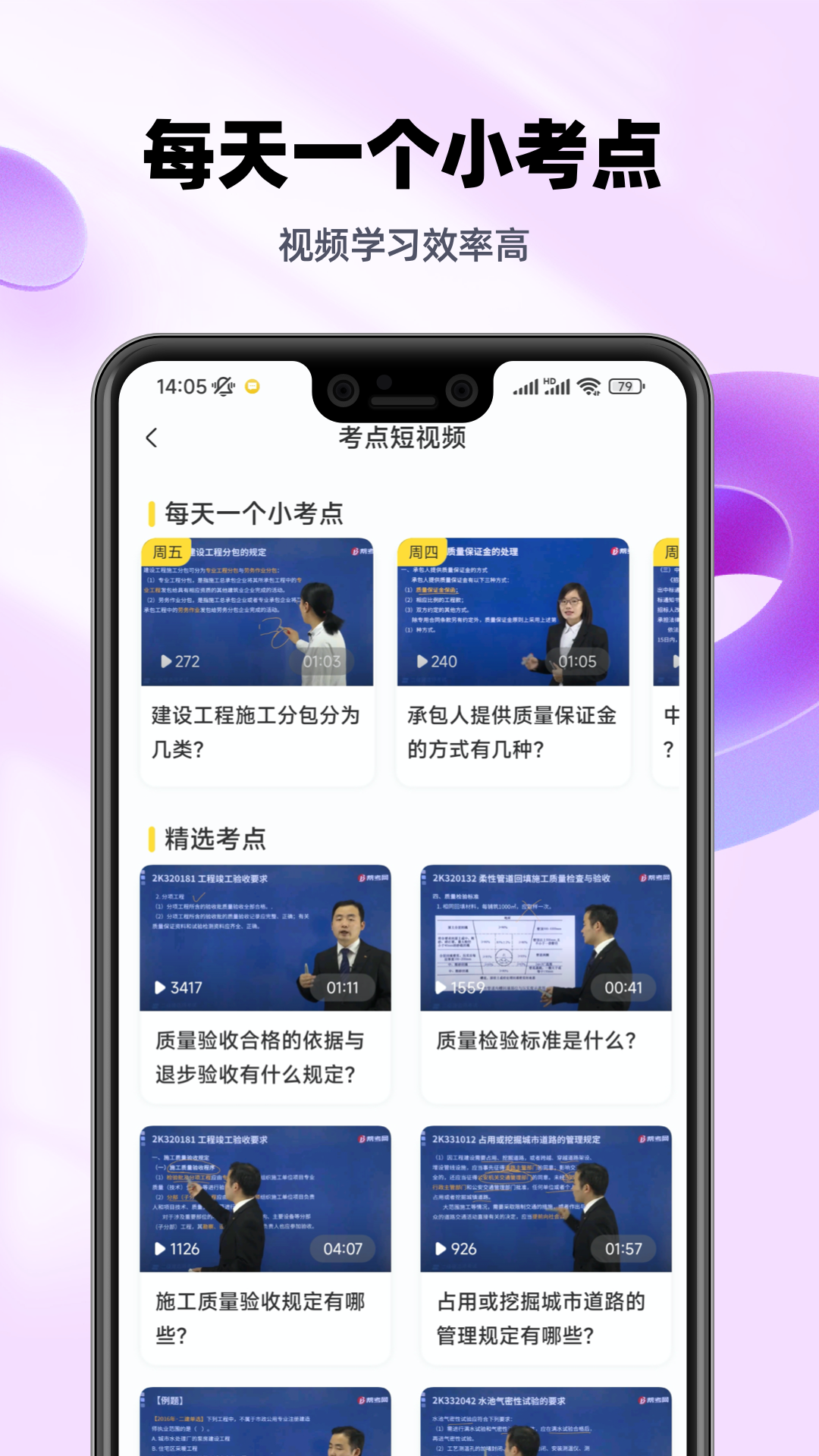 二建考试提分王