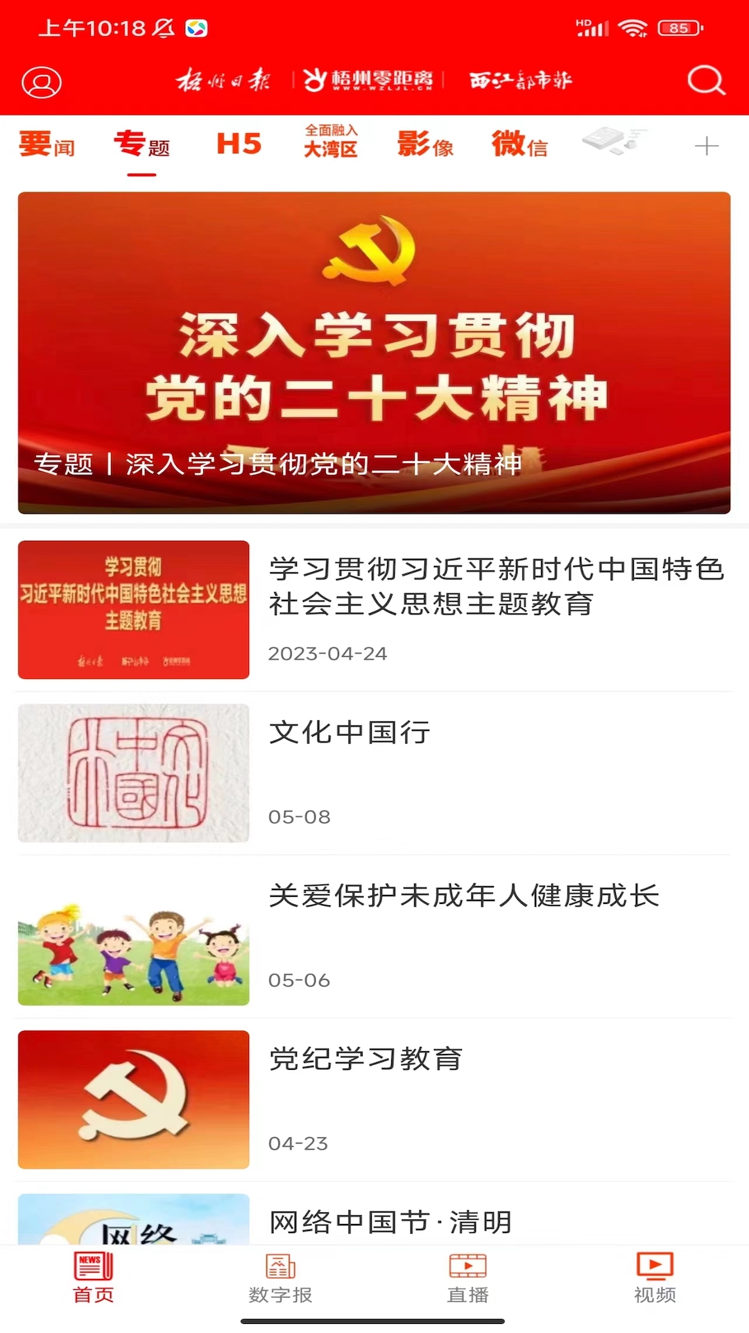 梧州零距离