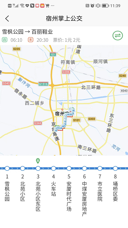 宿州掌上公交_截图1