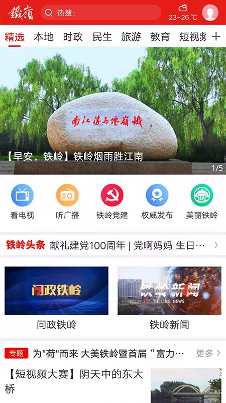铁岭在线