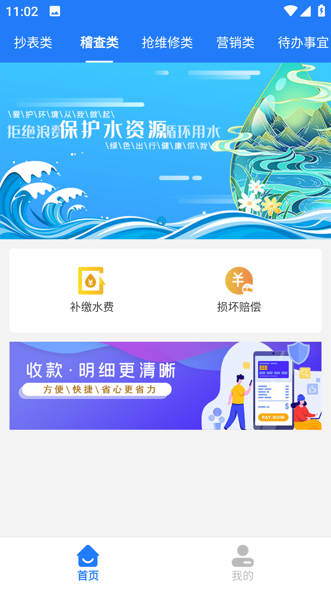 水务管家