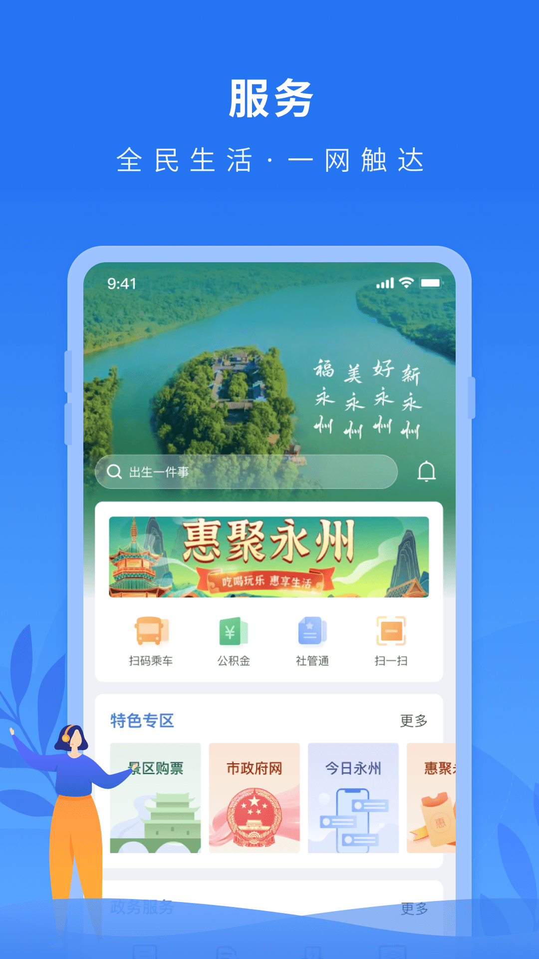 永在线_截图1