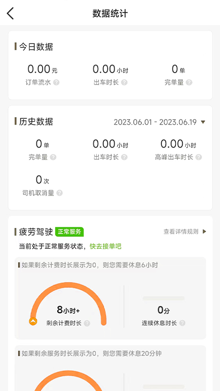 老兵打车司机端_截图3