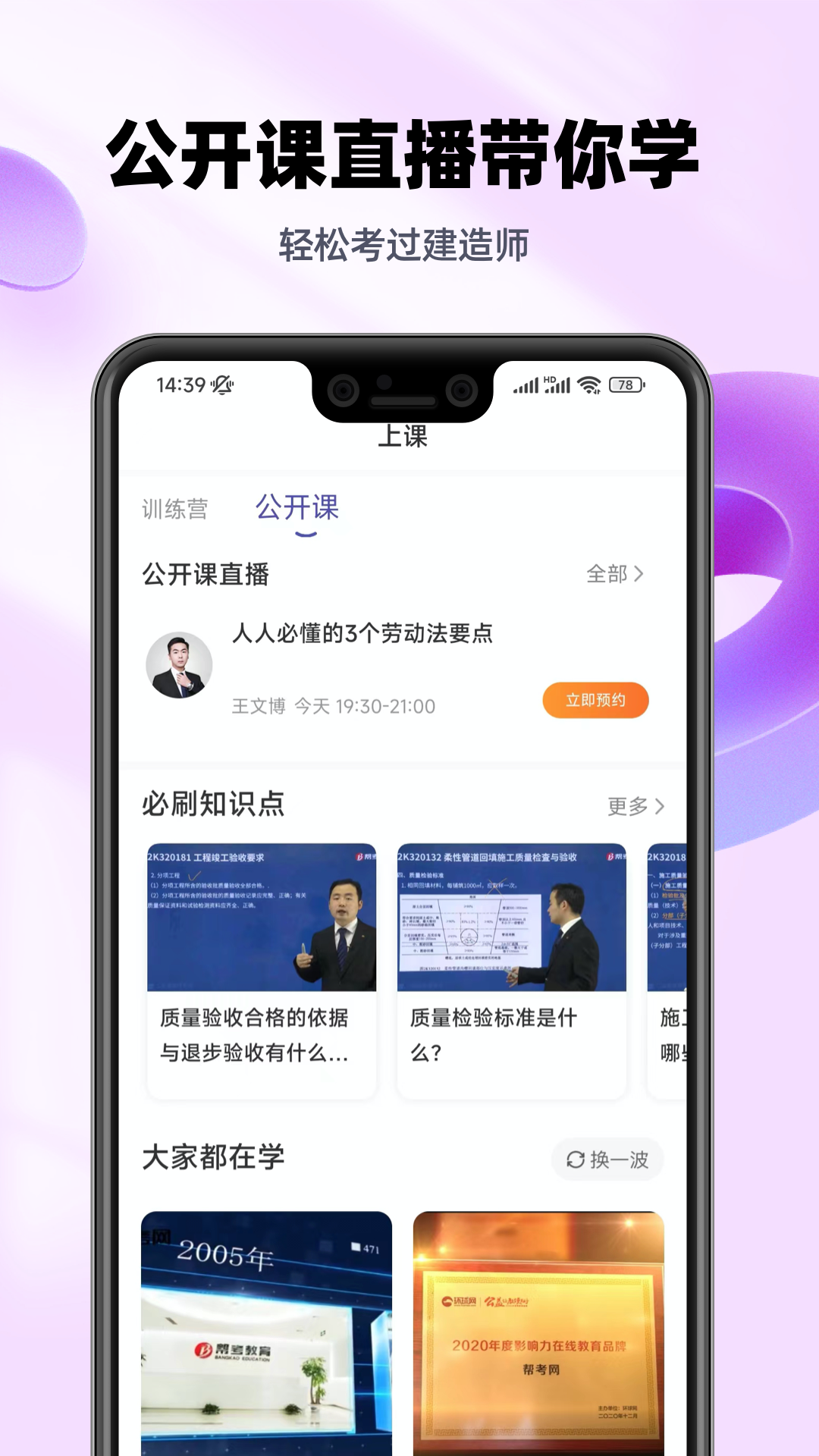 二建考试提分王