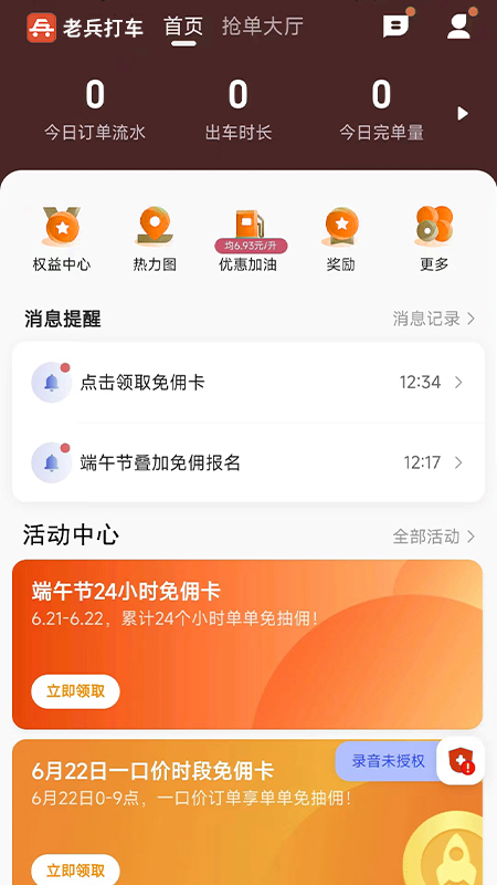 老兵打车司机端_截图2