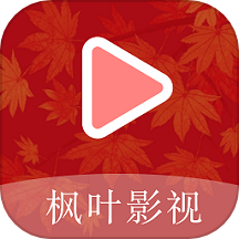 枫叶播放器