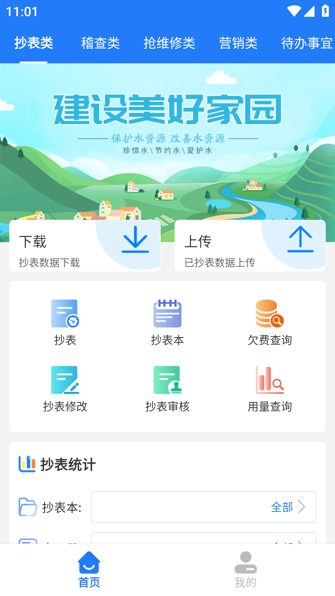 水务管家