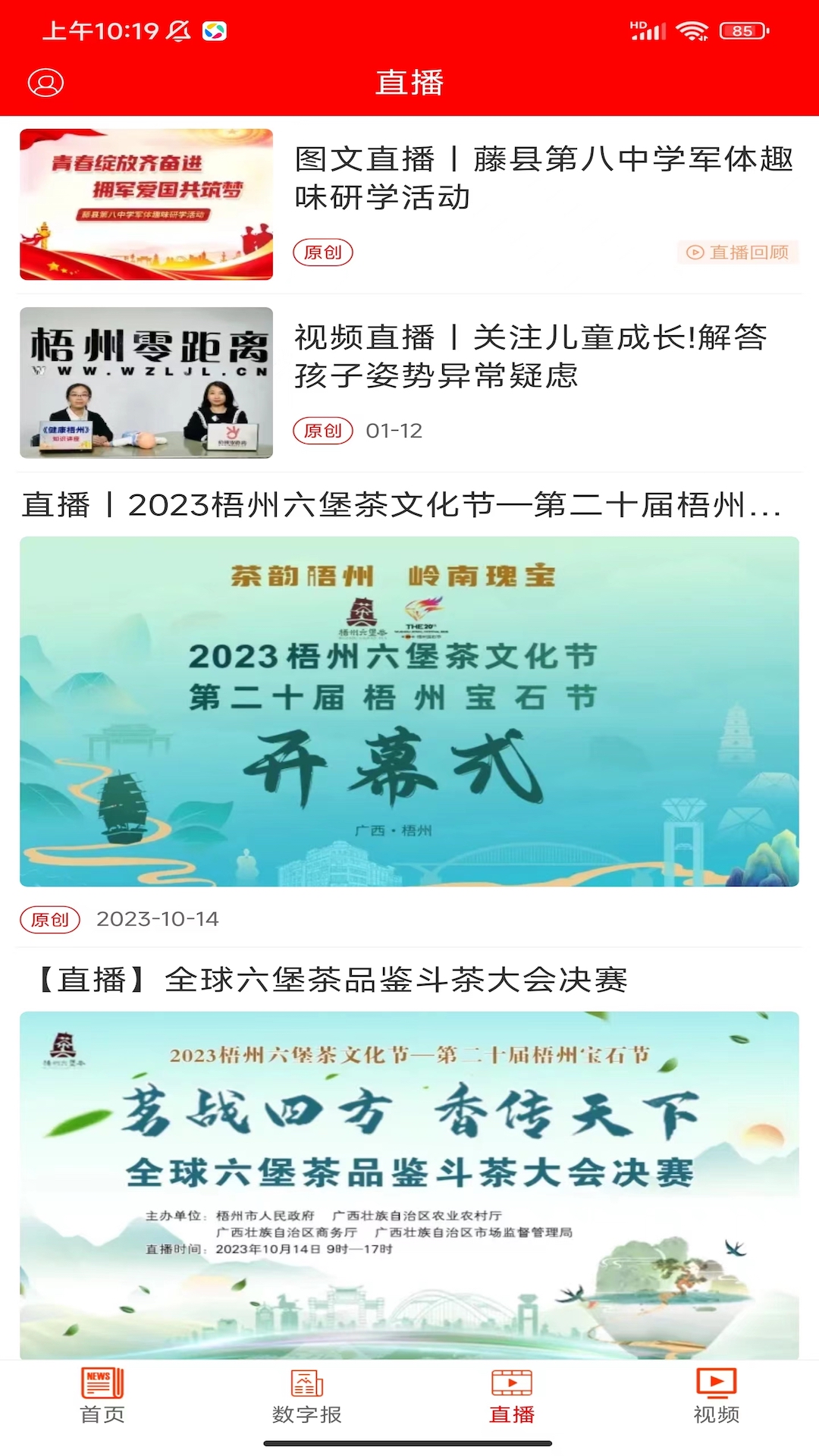 梧州零距离