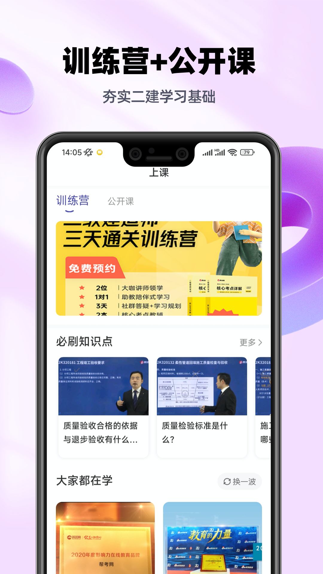 二建考试提分王