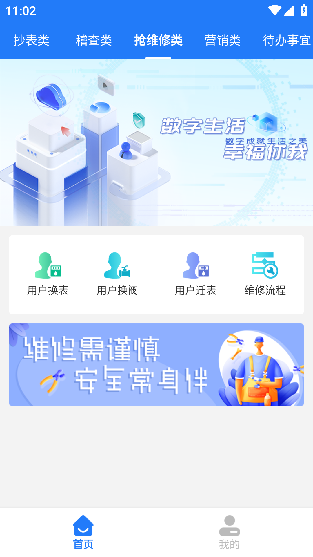 水务管家