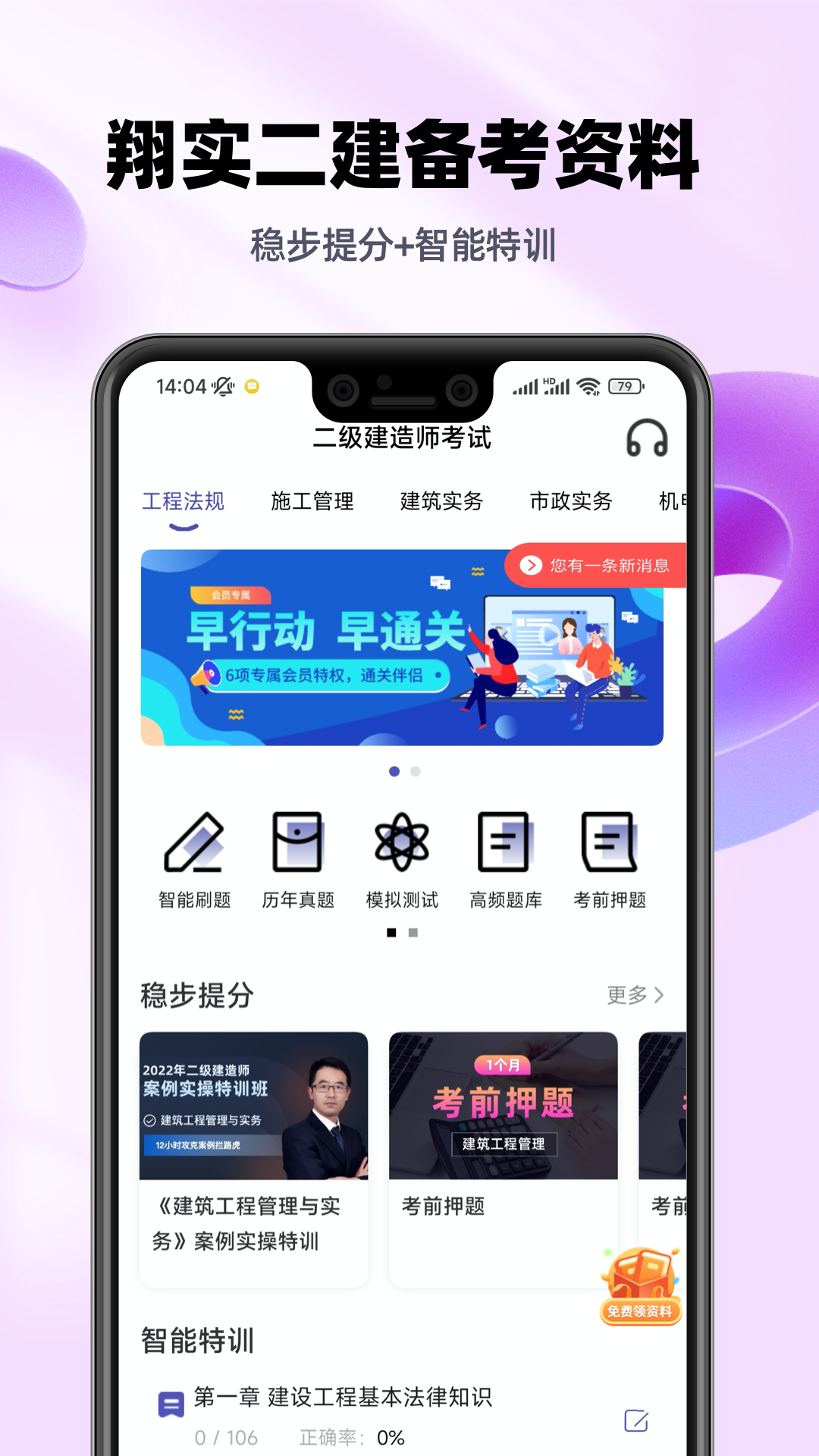 二建考试提分王