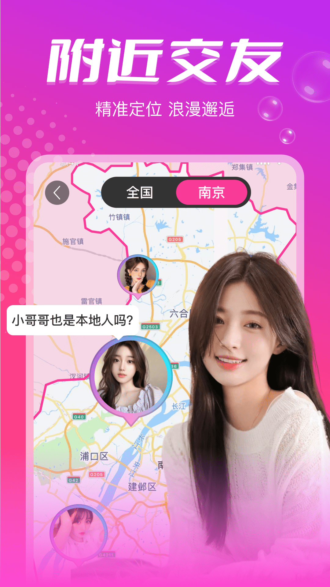 本地陌约_截图3