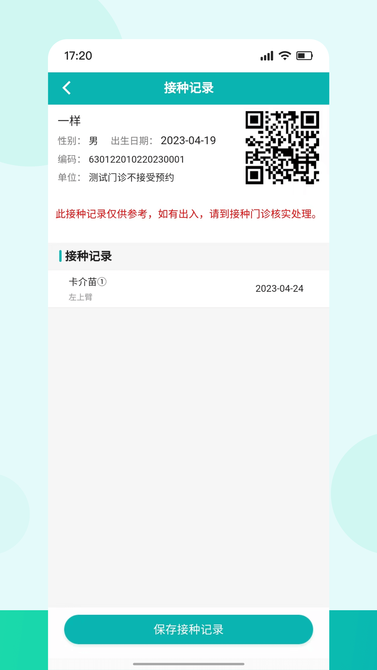 青苗宝