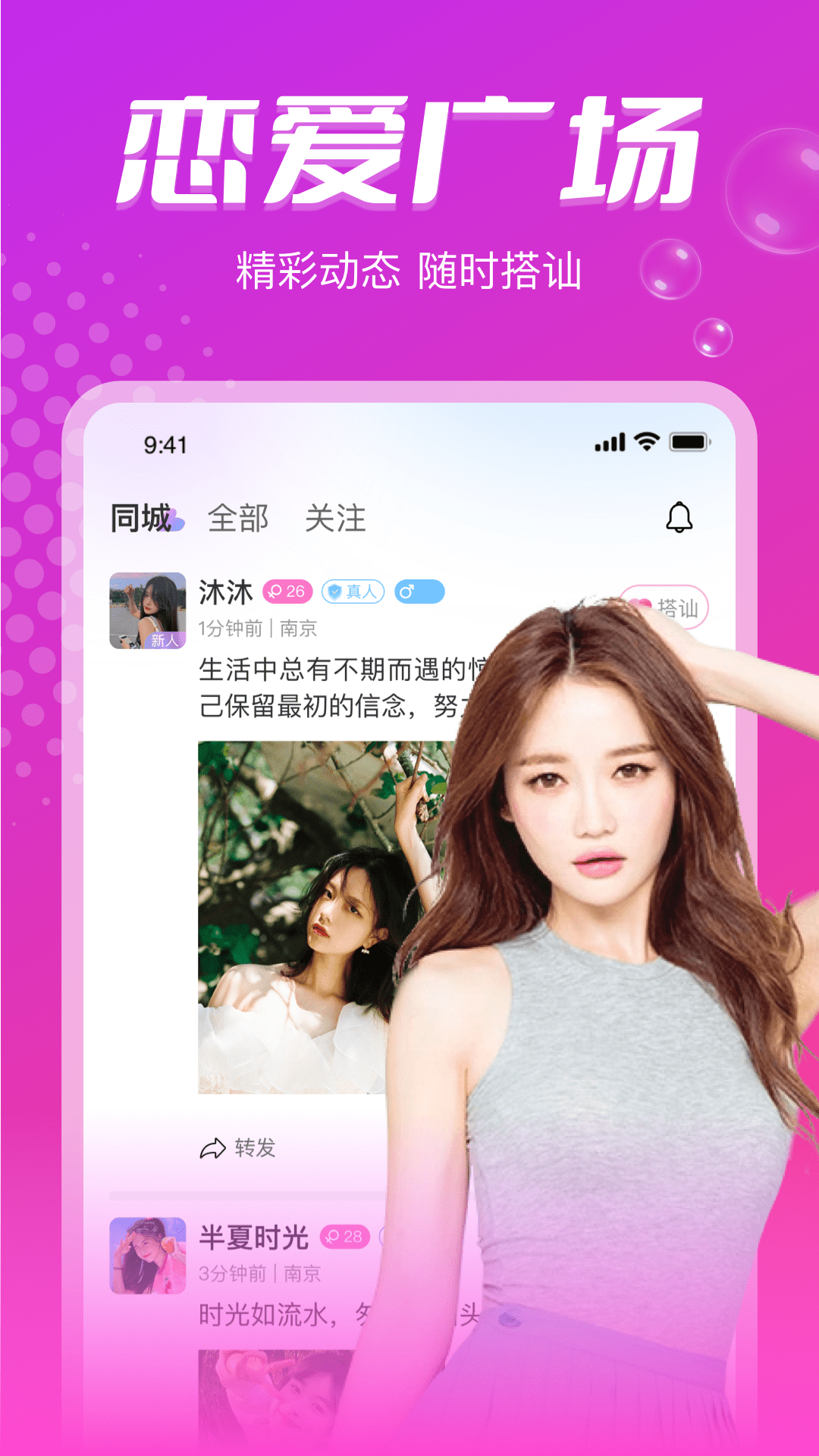 本地陌约_截图5