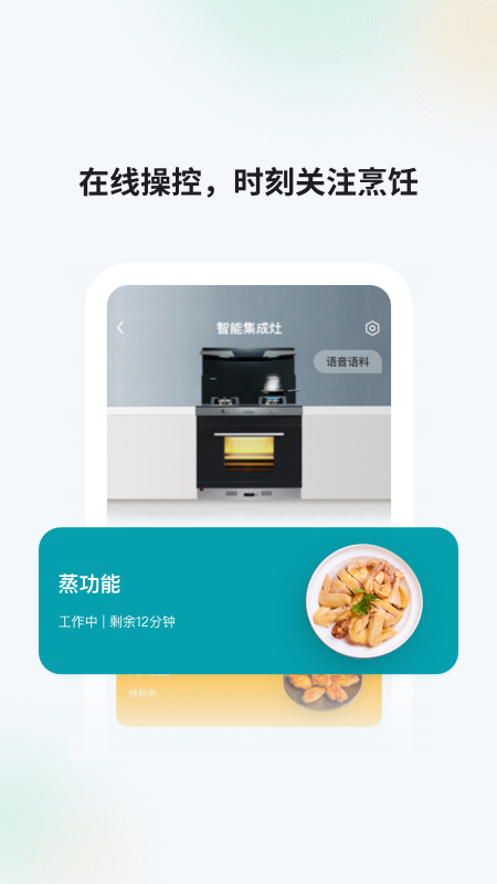 森歌智慧厨房_截图2