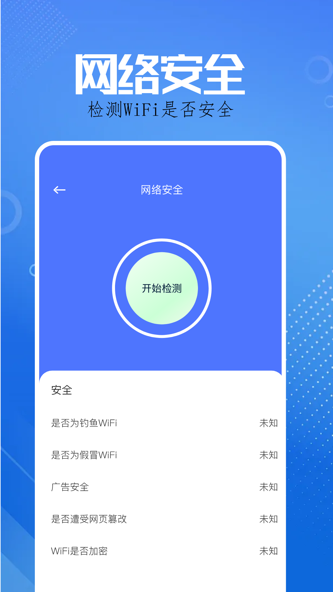 wifi智能钥匙